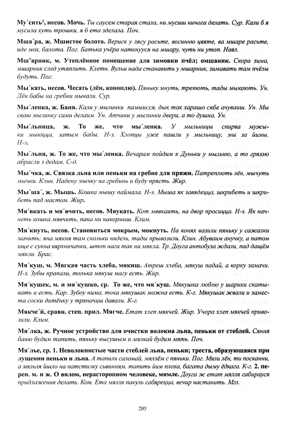 Старонка 206