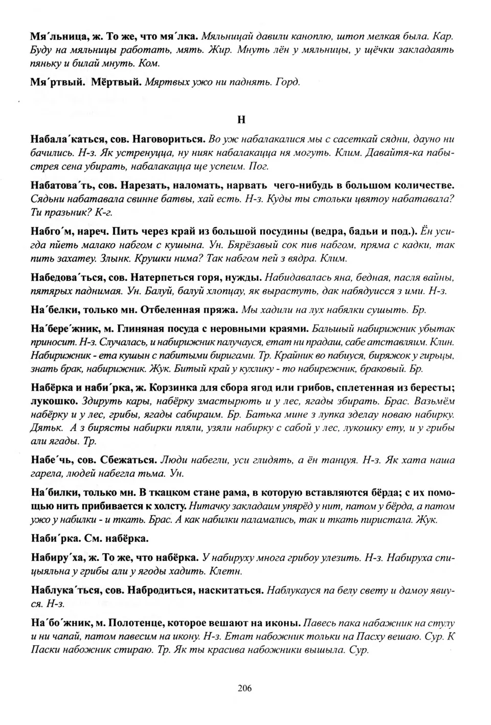 Старонка 207