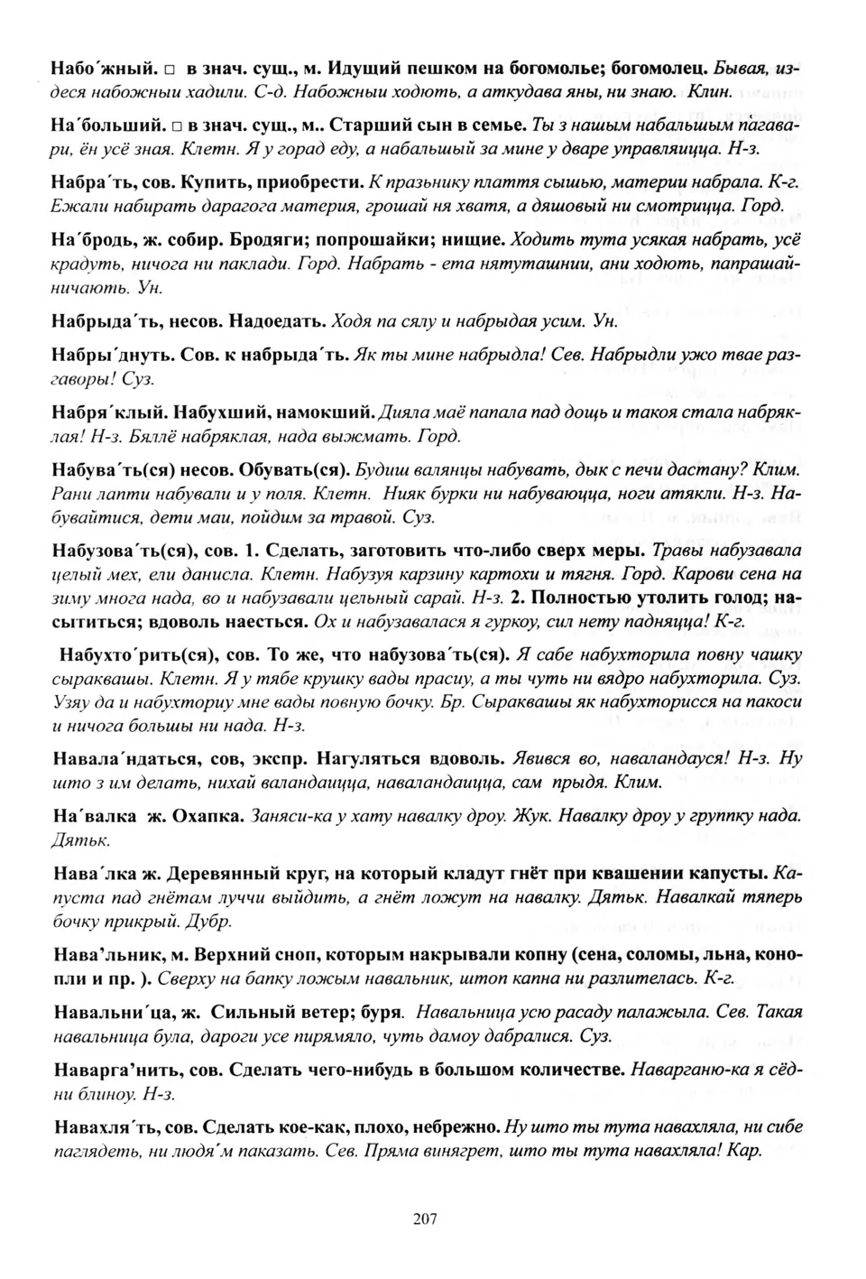 Старонка 208