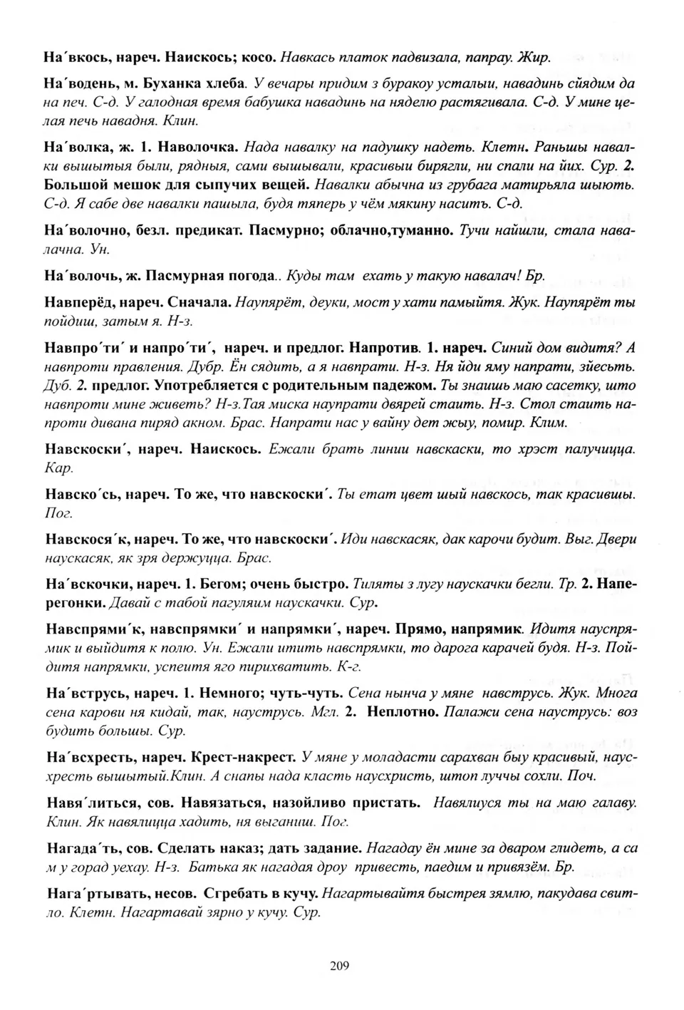 Старонка 210