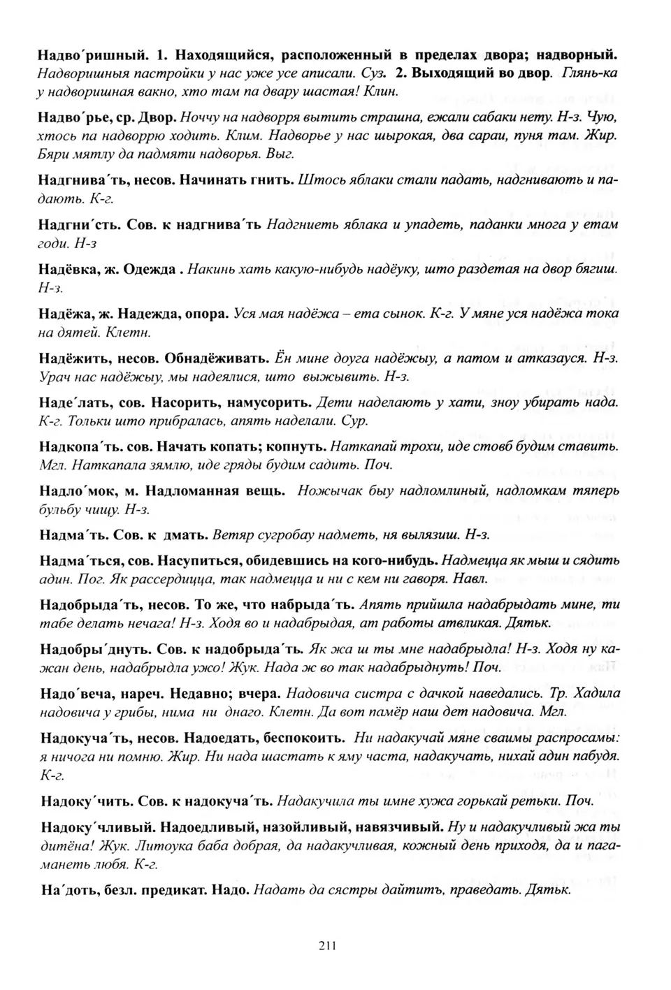 Старонка 212