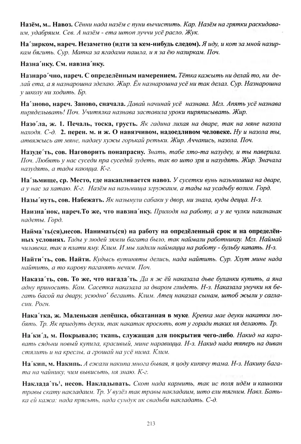 Старонка 214