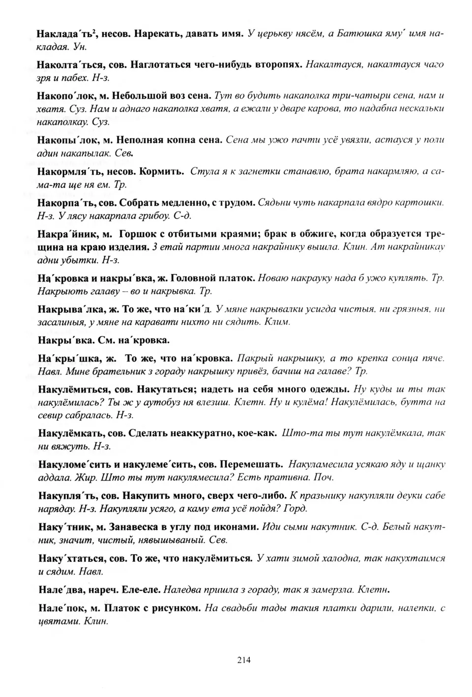 Старонка 215