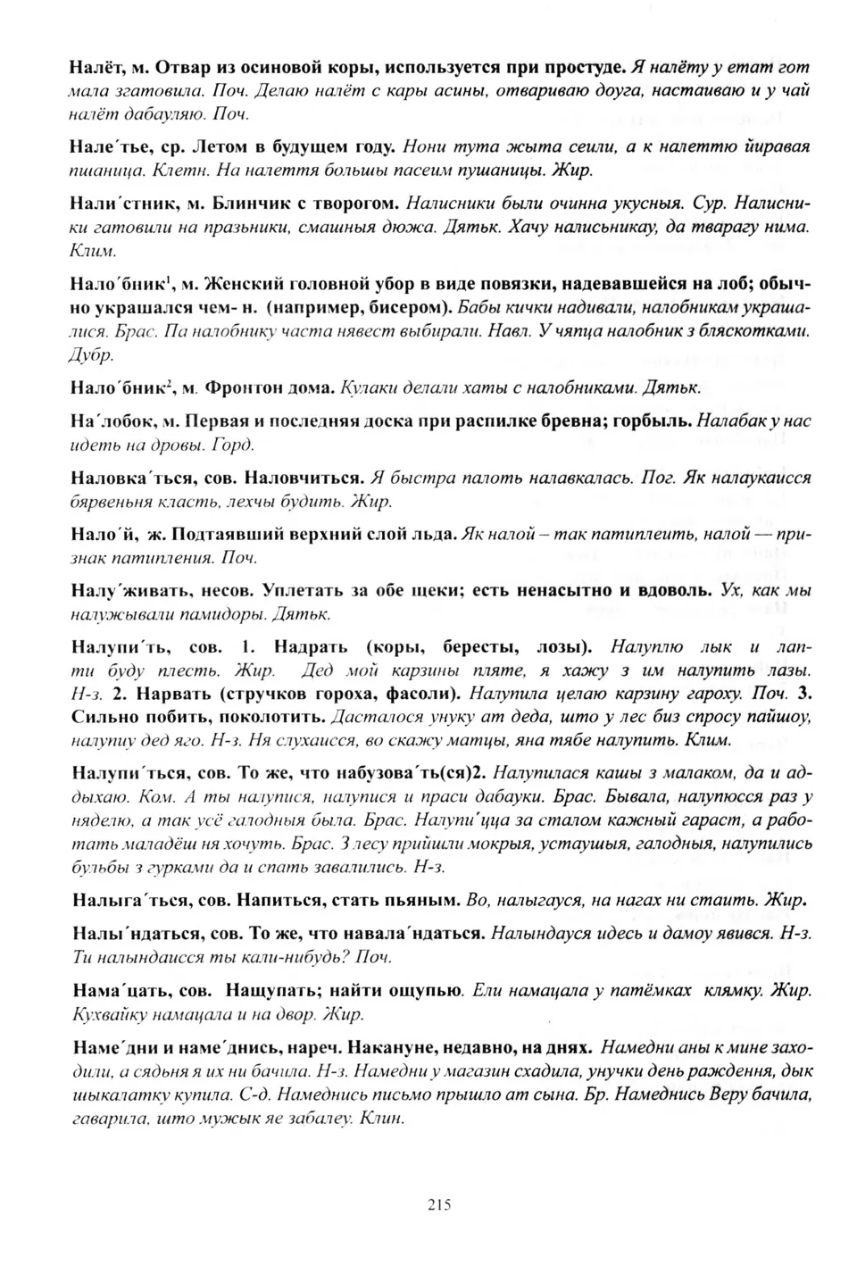 Старонка 216