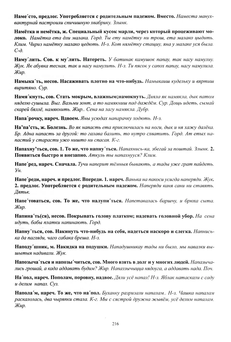 Старонка 217