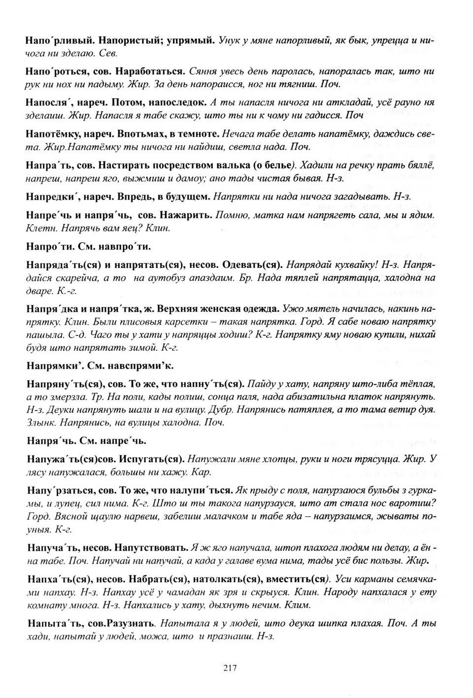 Старонка 218