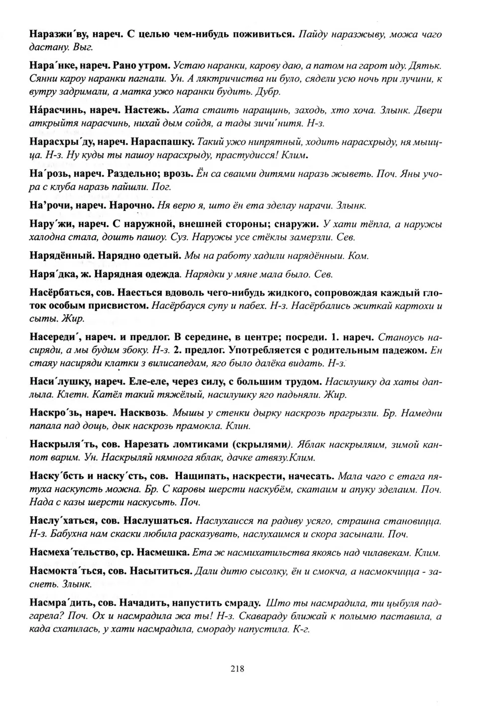 Старонка 219