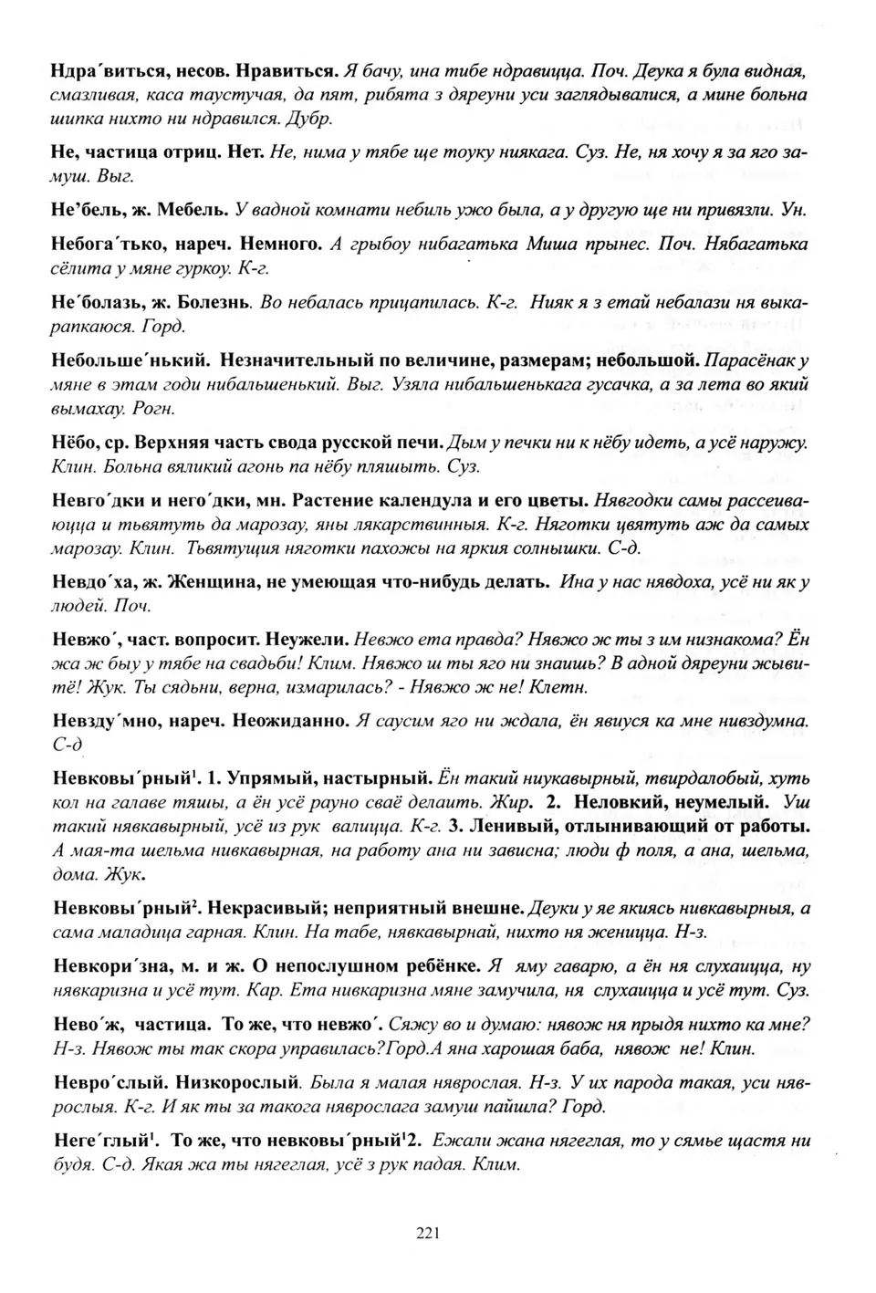 Старонка 222