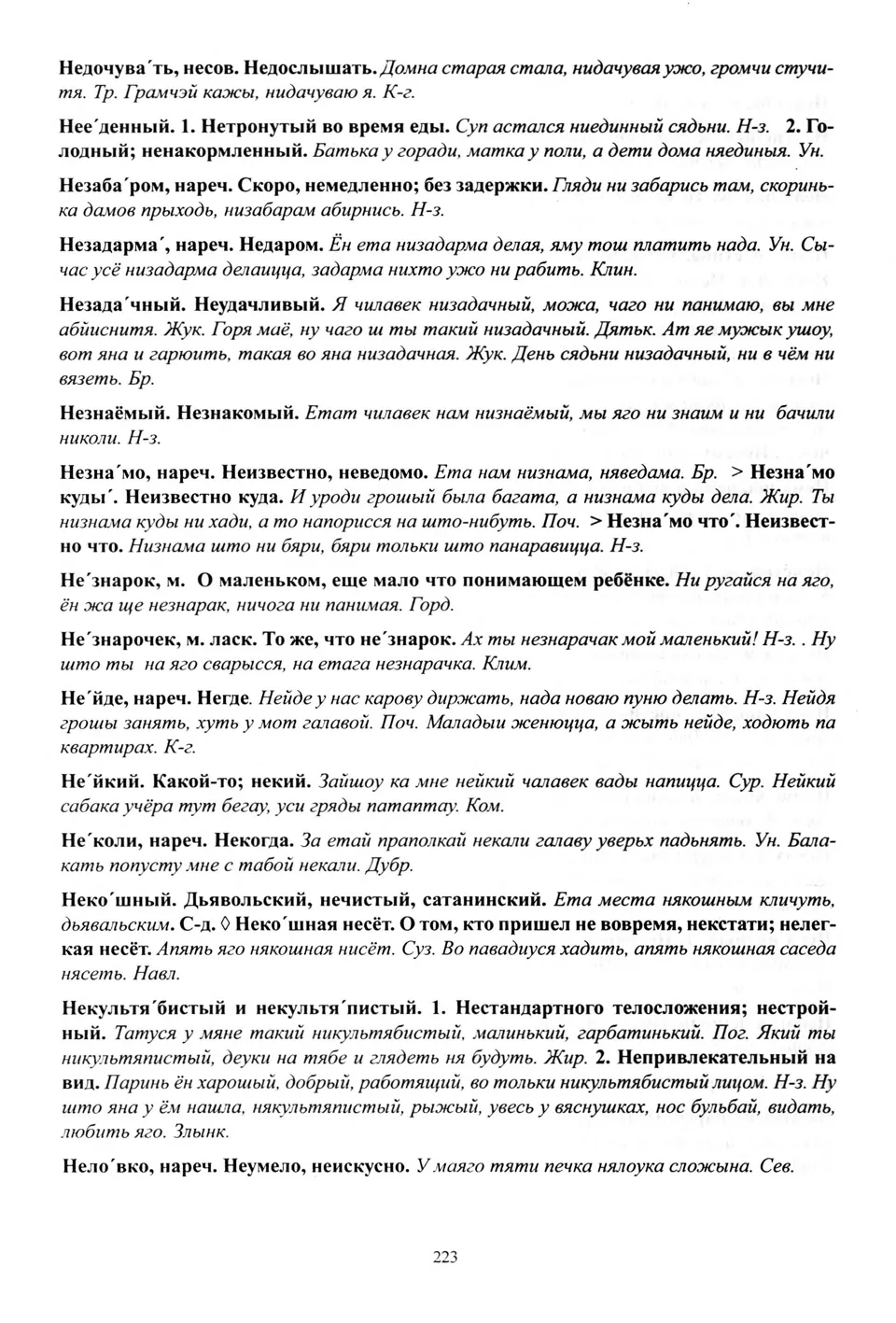 Старонка 224