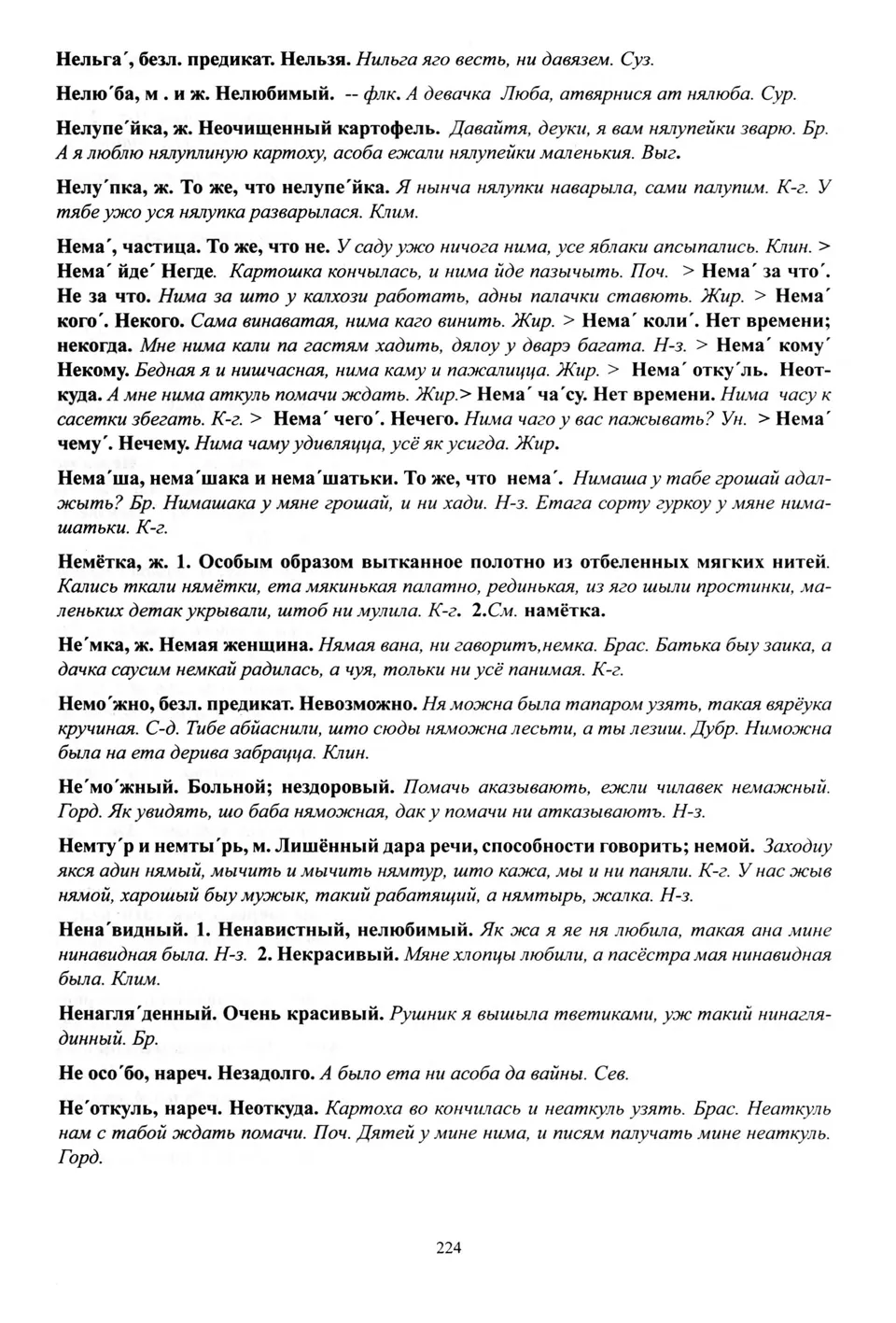 Старонка 225