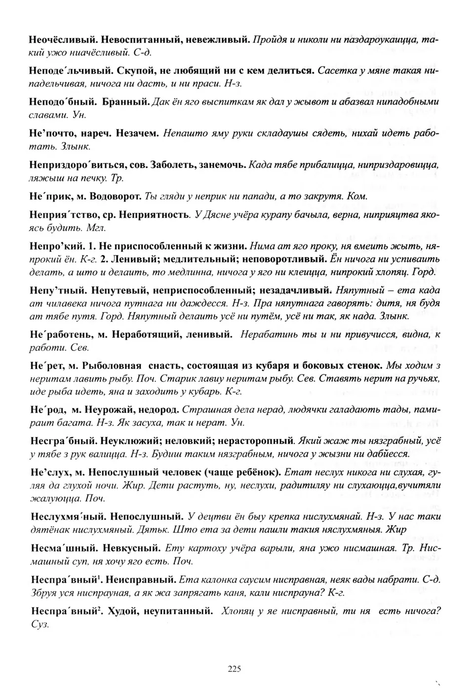 Старонка 226