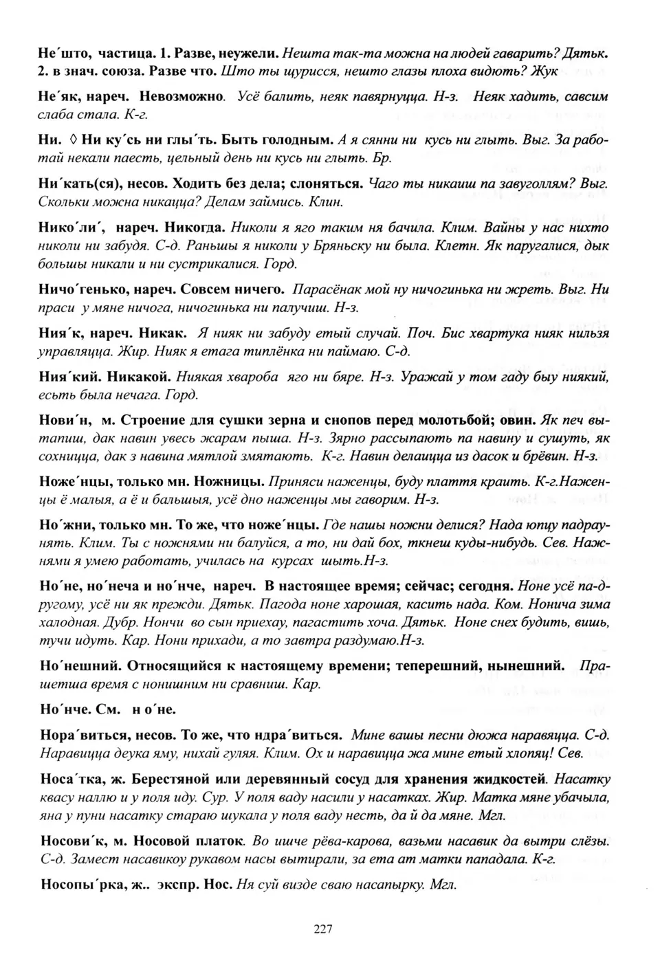 Старонка 228