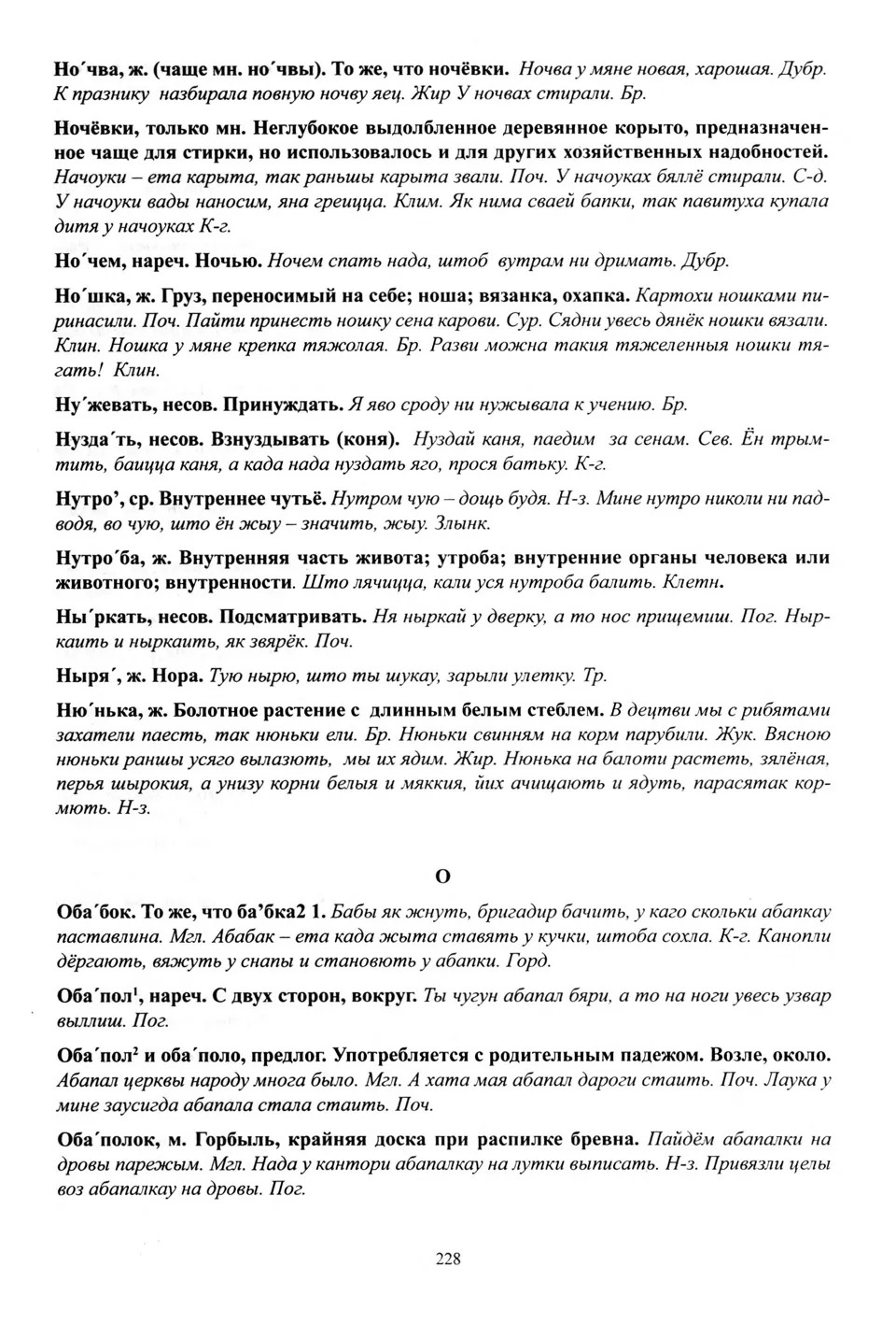 Старонка 229