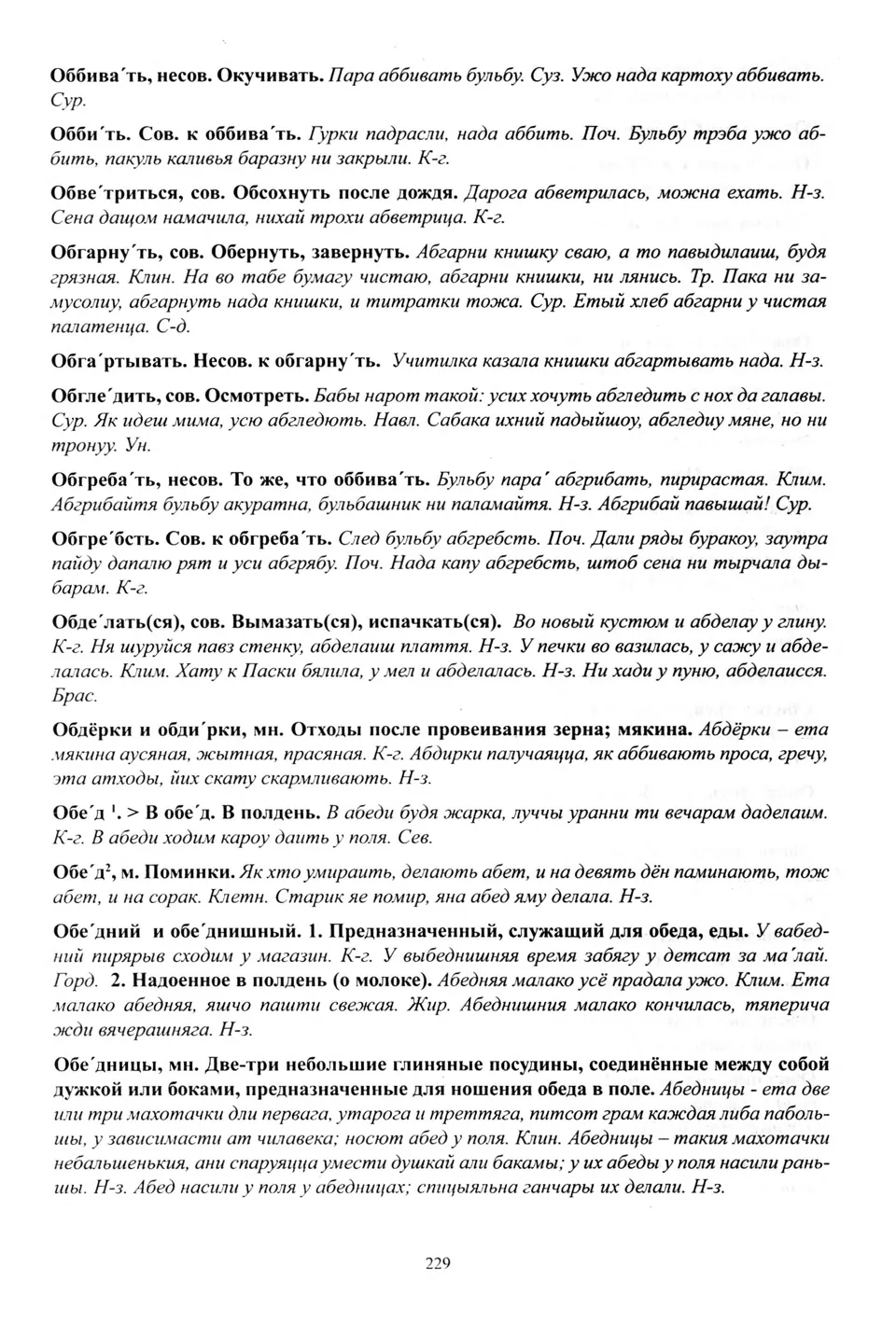 Старонка 230