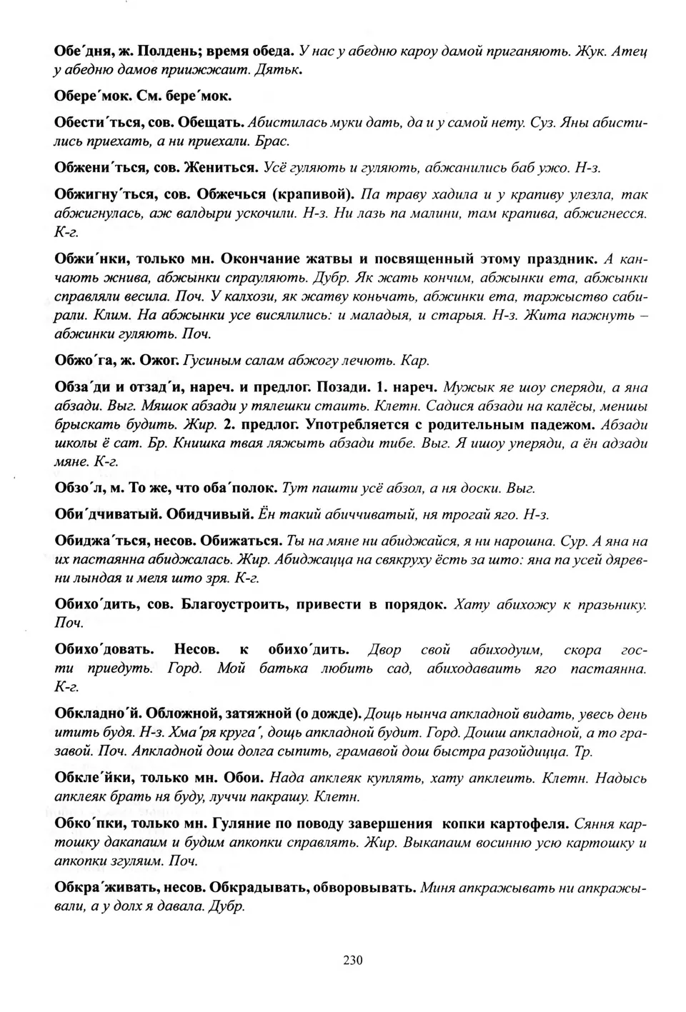 Старонка 231