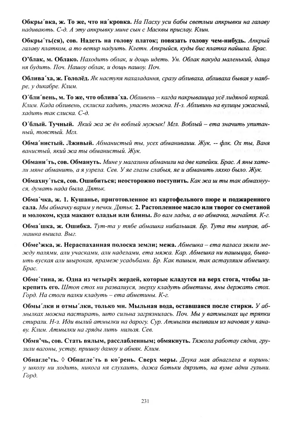 Старонка 232