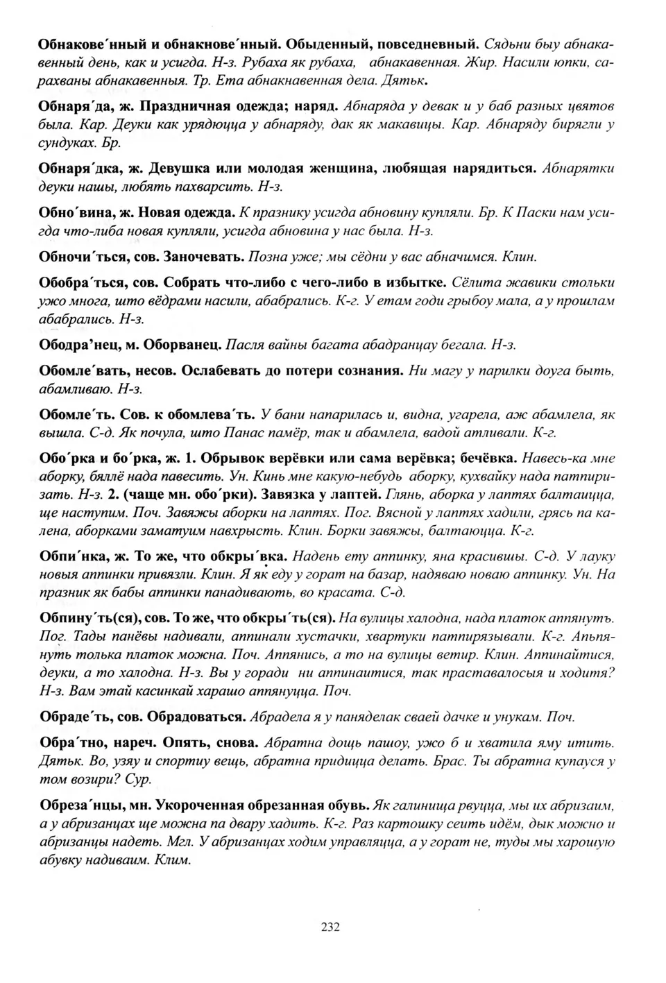 Старонка 233