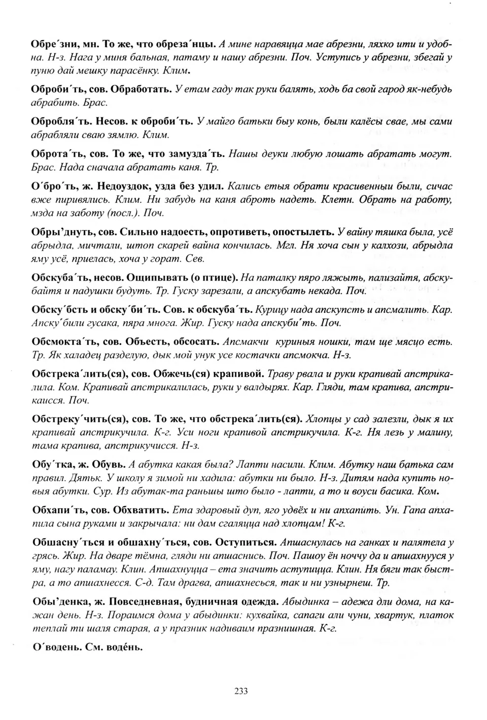 Старонка 234