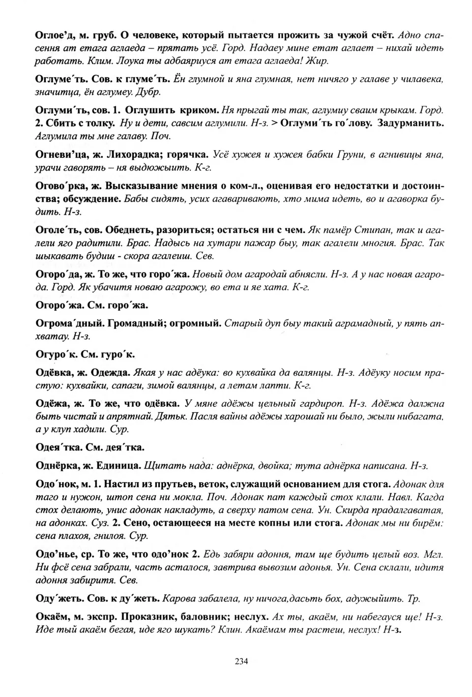 Старонка 235