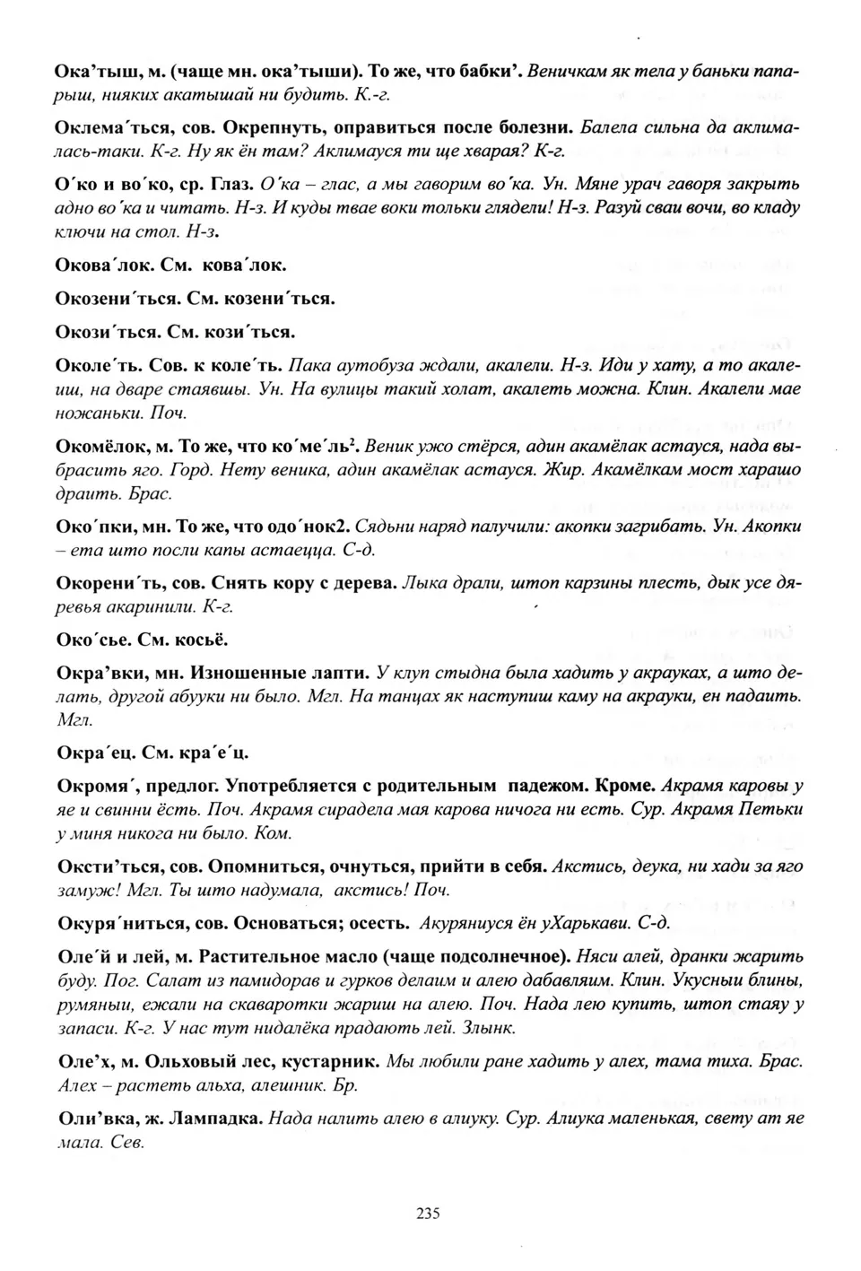 Старонка 236