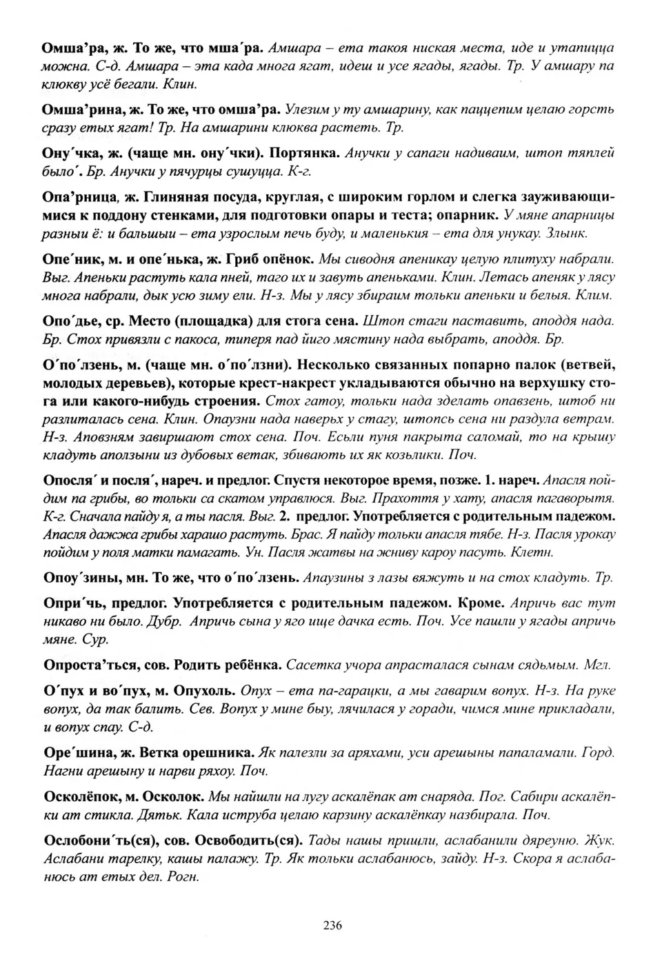 Старонка 237