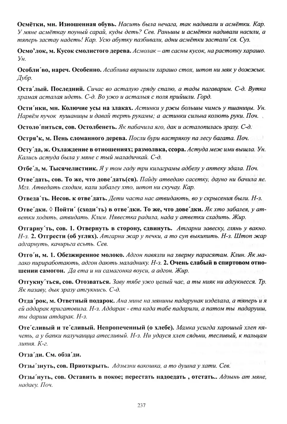 Старонка 238