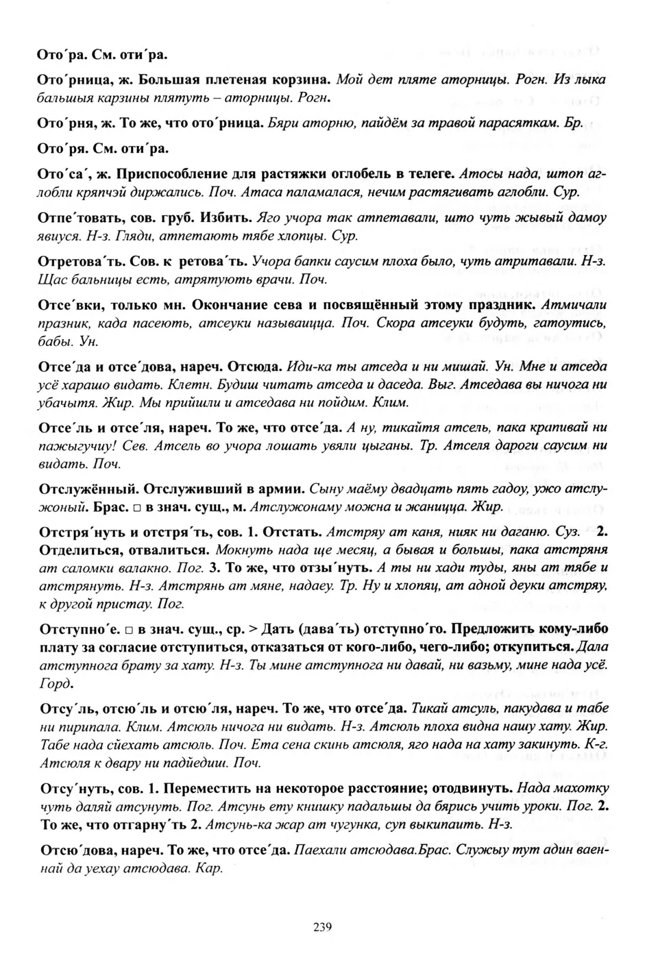 Старонка 240