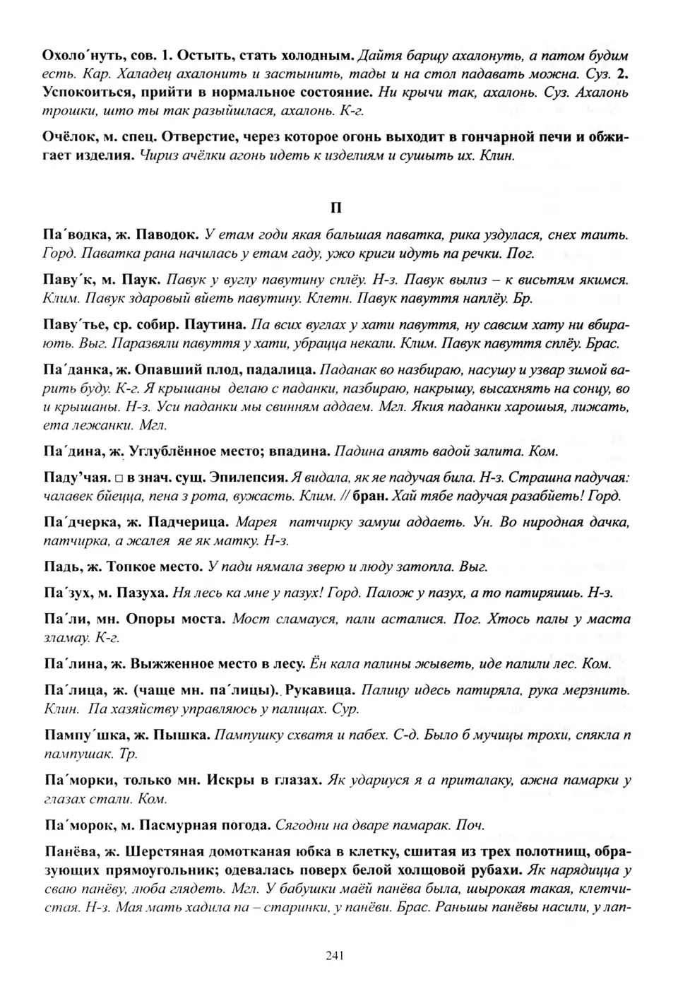 Старонка 242