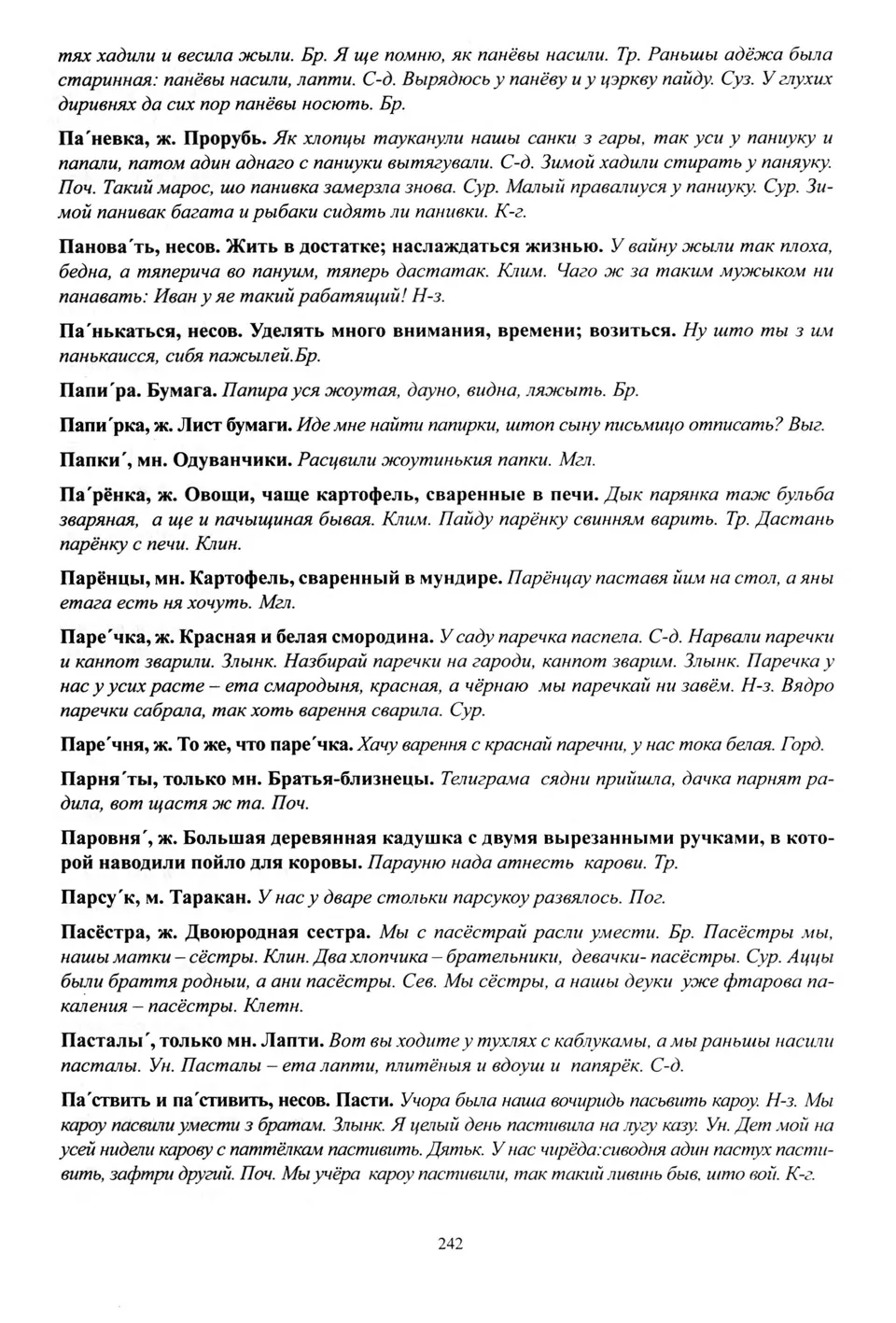 Старонка 243