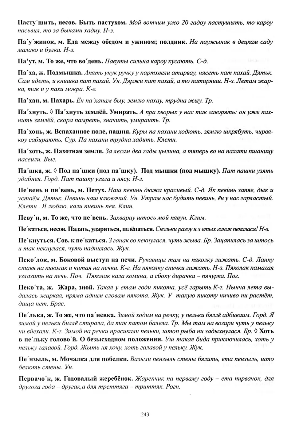 Старонка 244