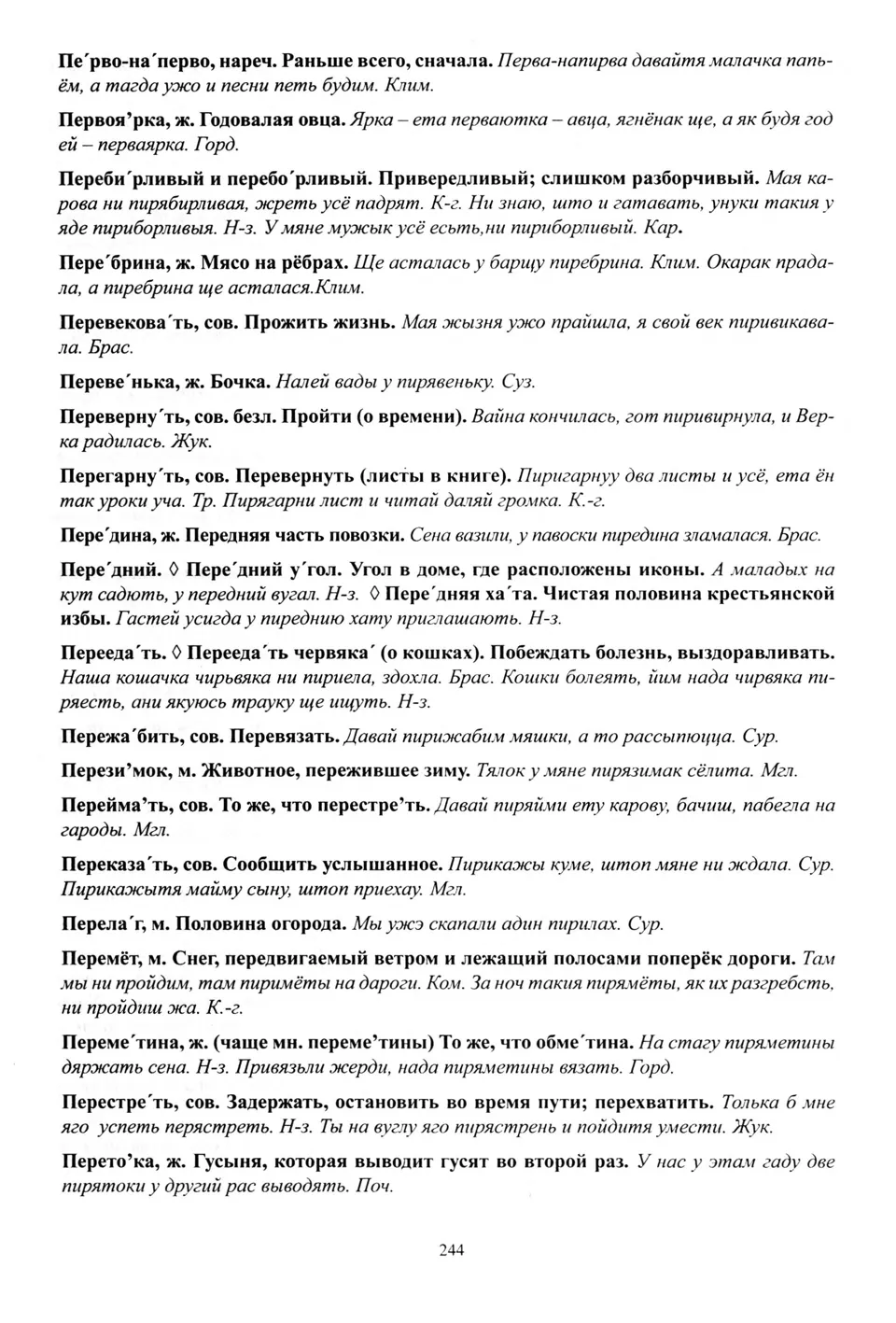 Старонка 245