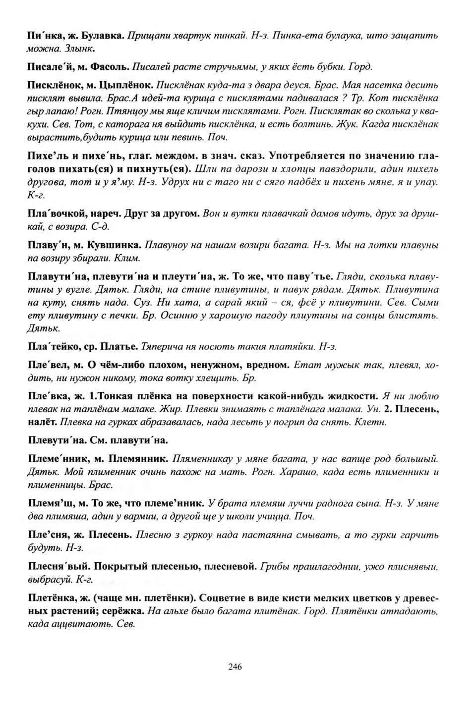 Старонка 247