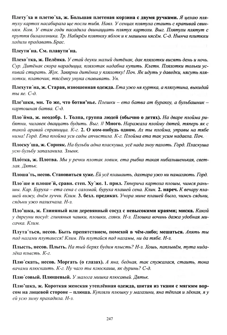 Старонка 248