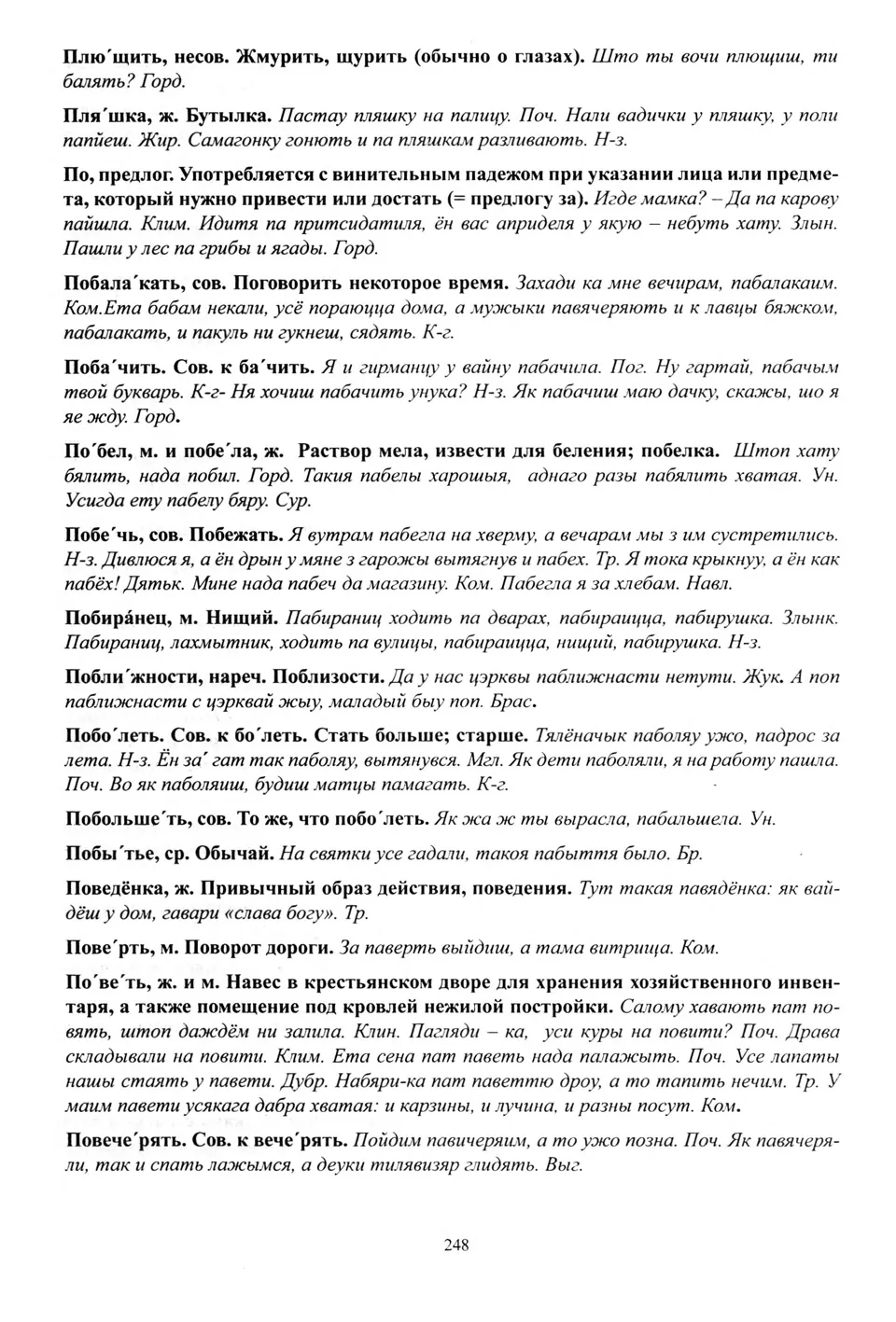 Старонка 249