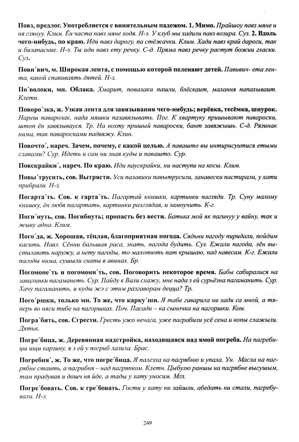 Старонка 250