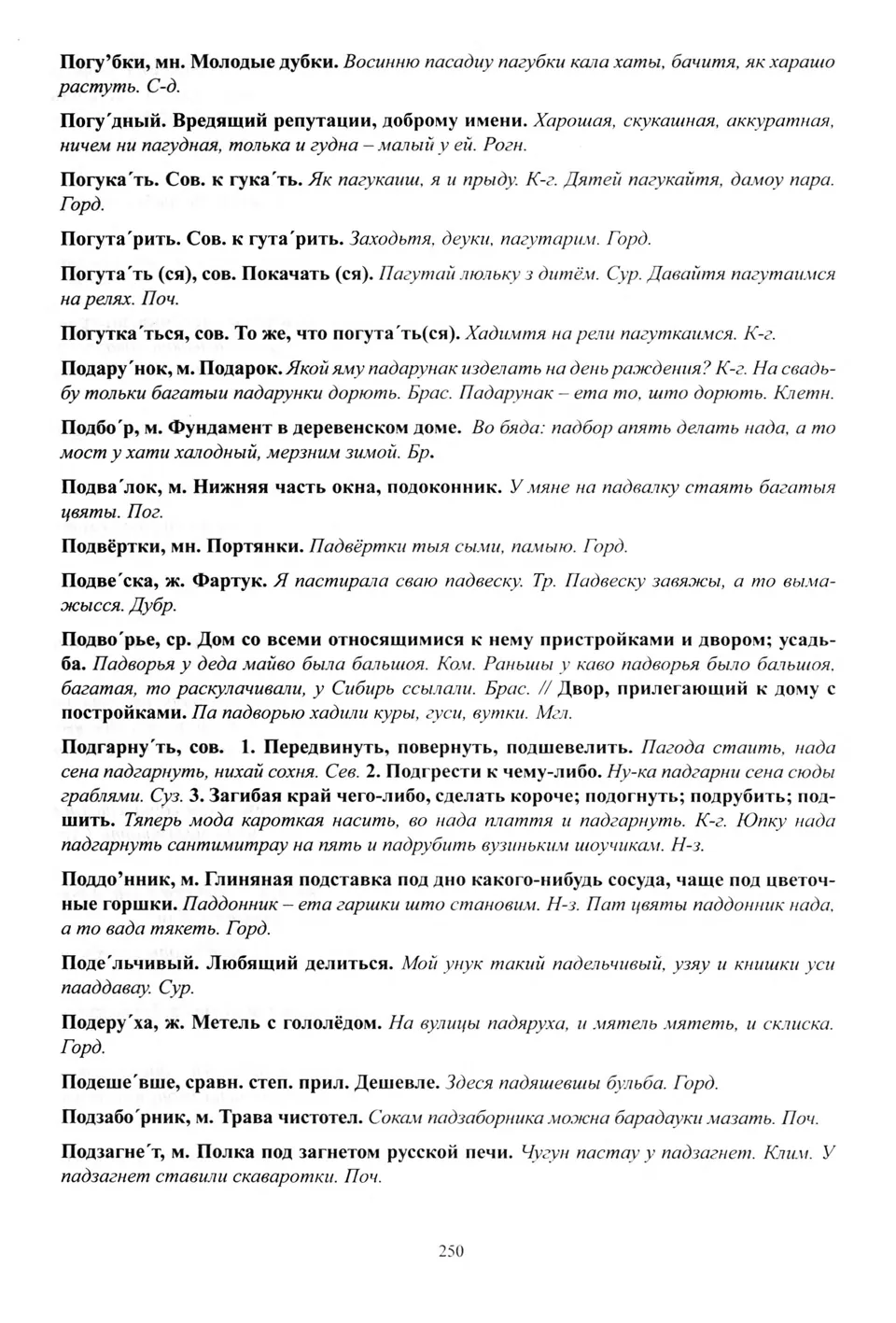 Старонка 251