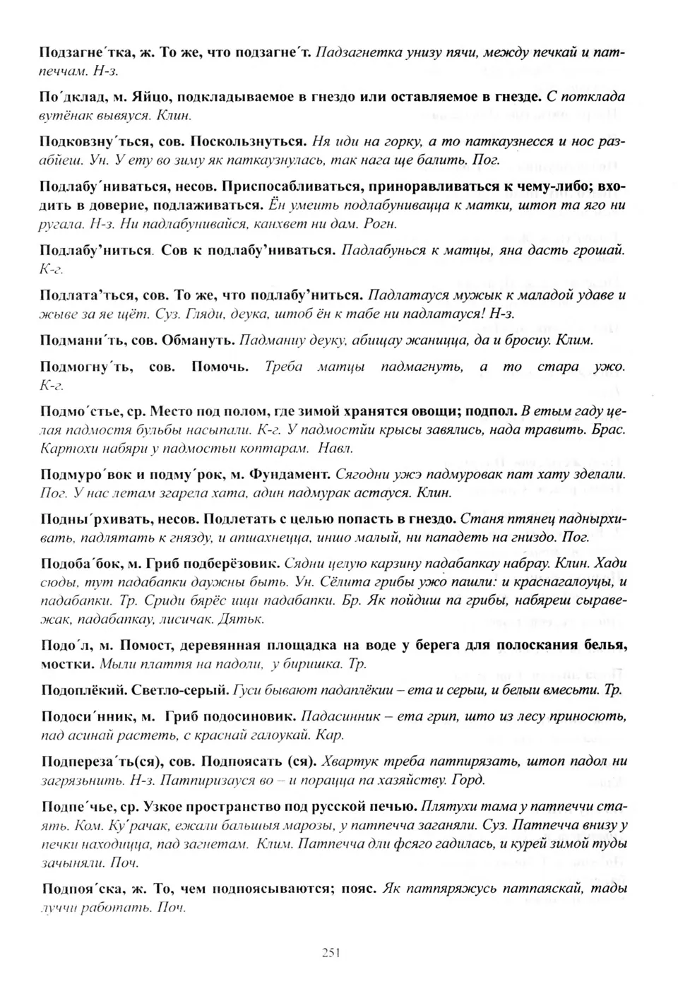 Старонка 252