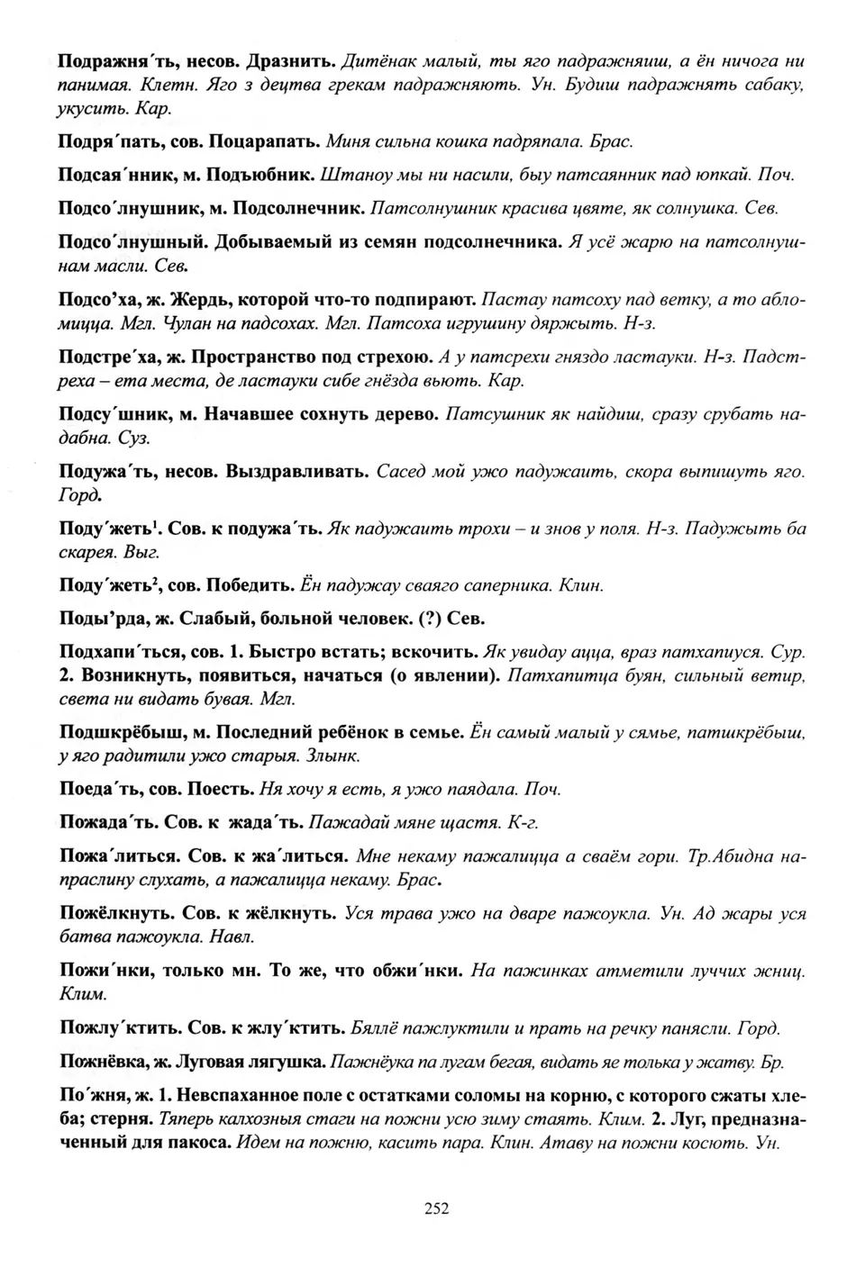 Старонка 253