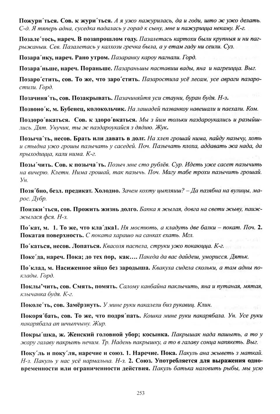 Старонка 254