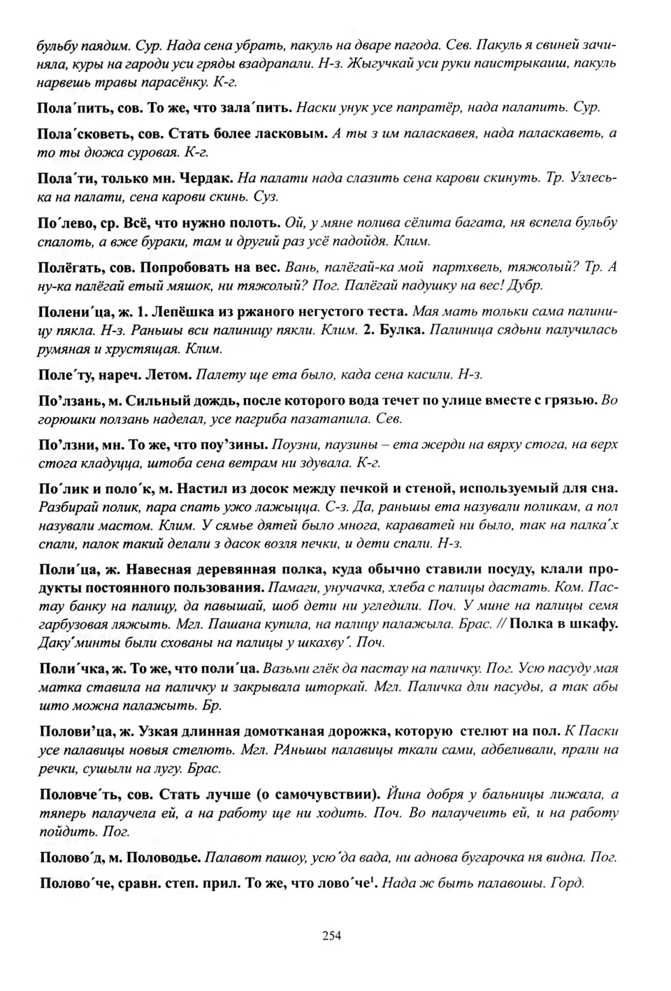 Старонка 255