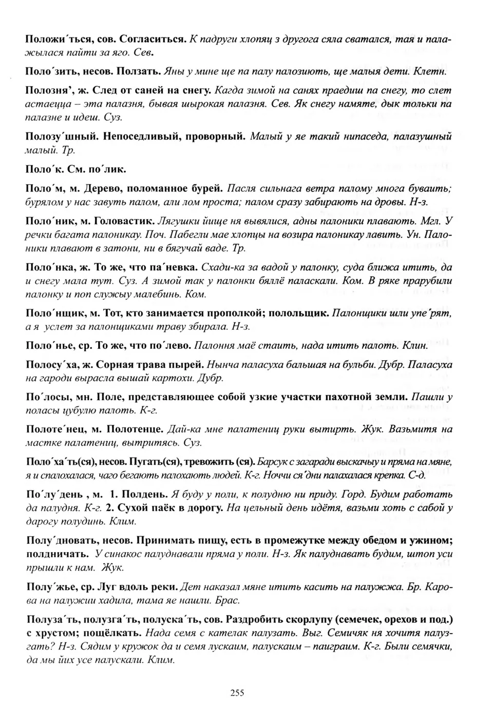 Старонка 256