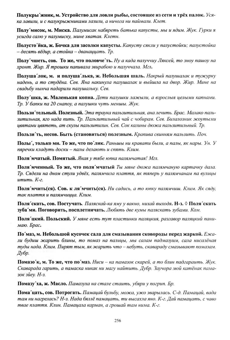 Старонка 257