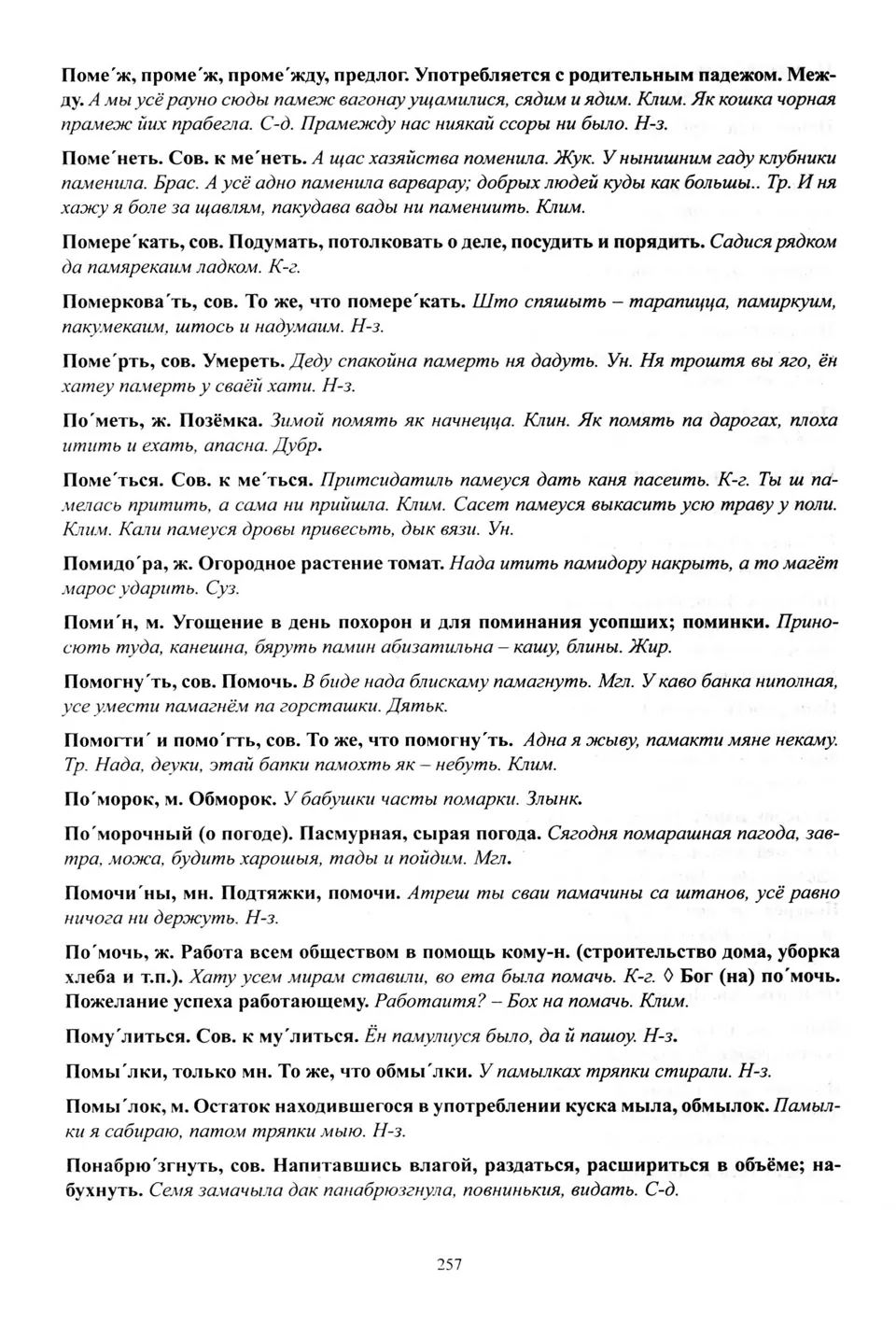 Старонка 258