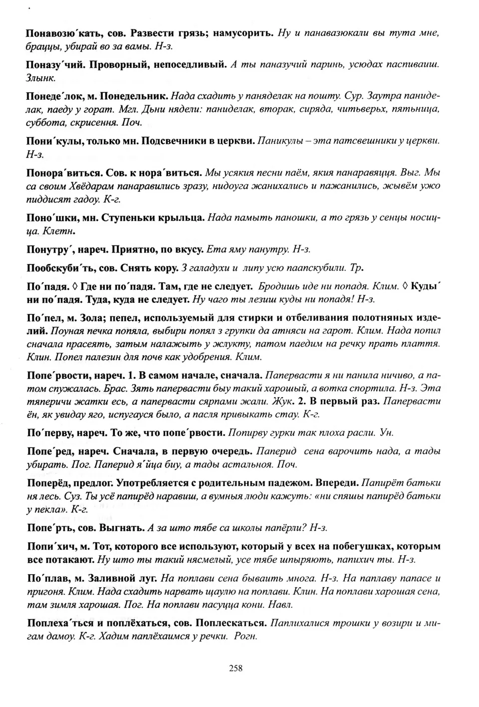 Старонка 259