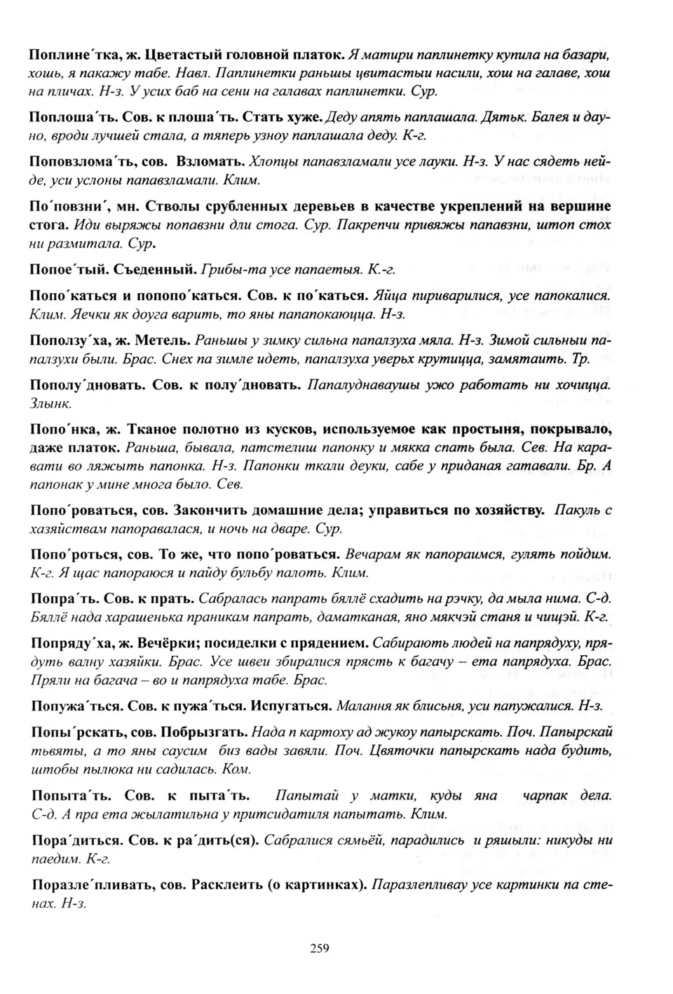 Старонка 260