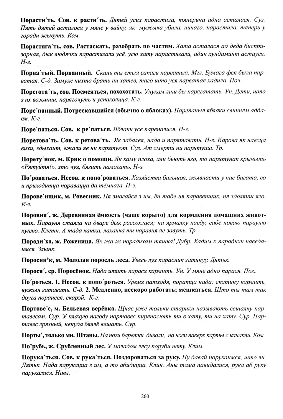 Старонка 261