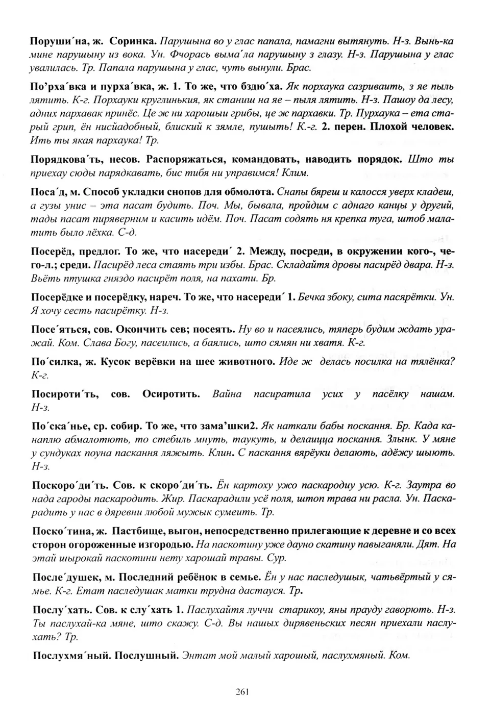 Старонка 262