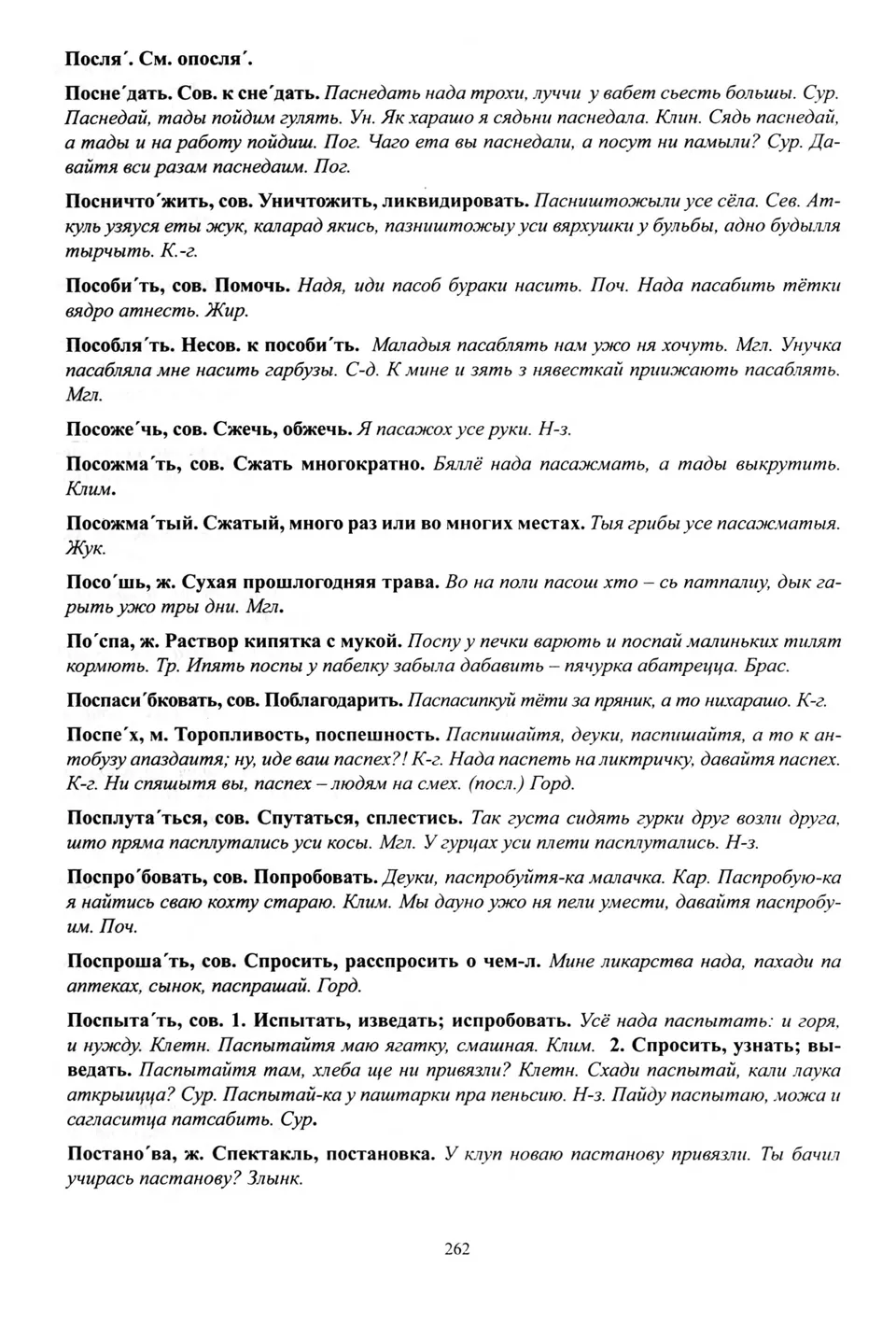 Старонка 263