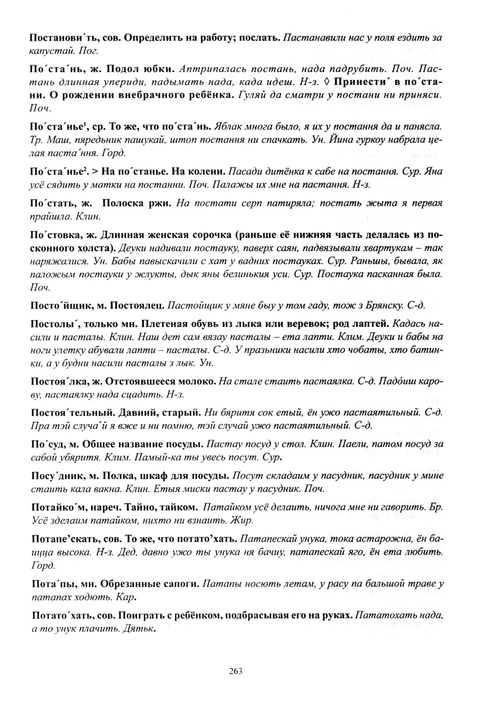 Старонка 264