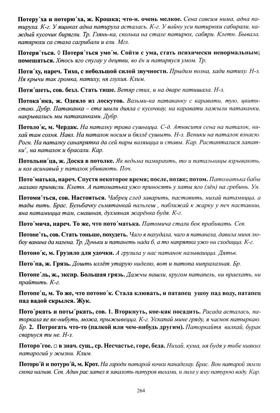 Старонка 265